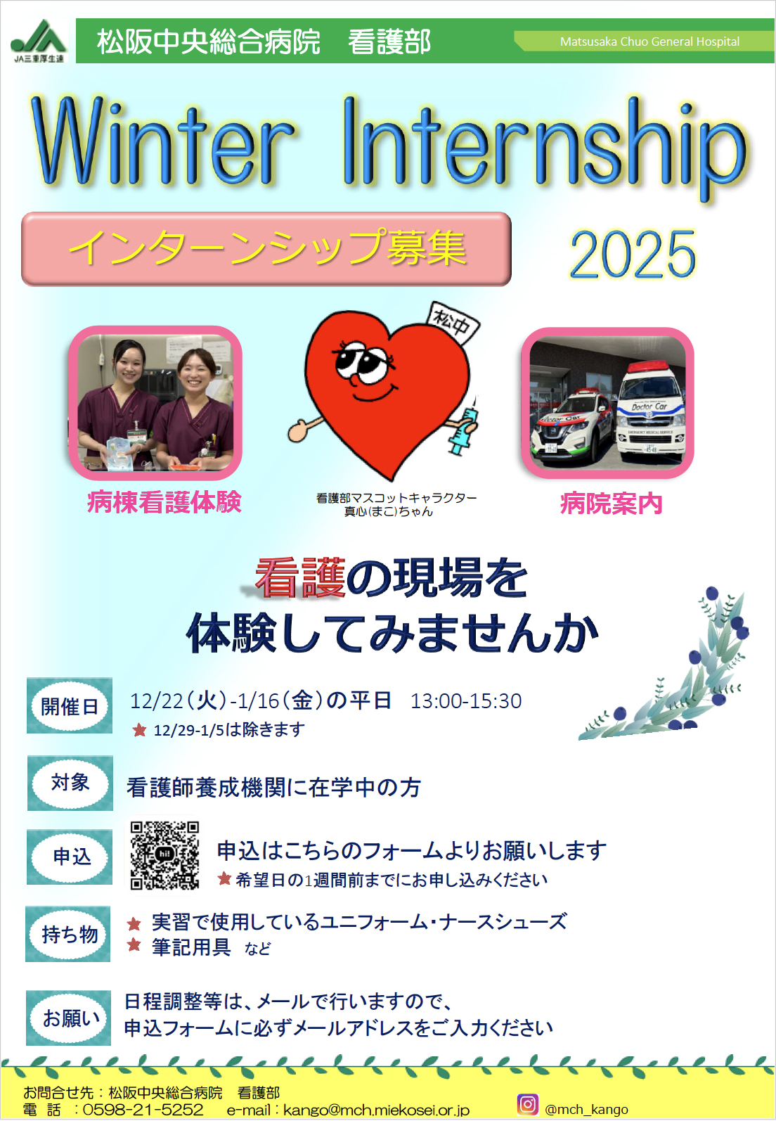 インターンシップ