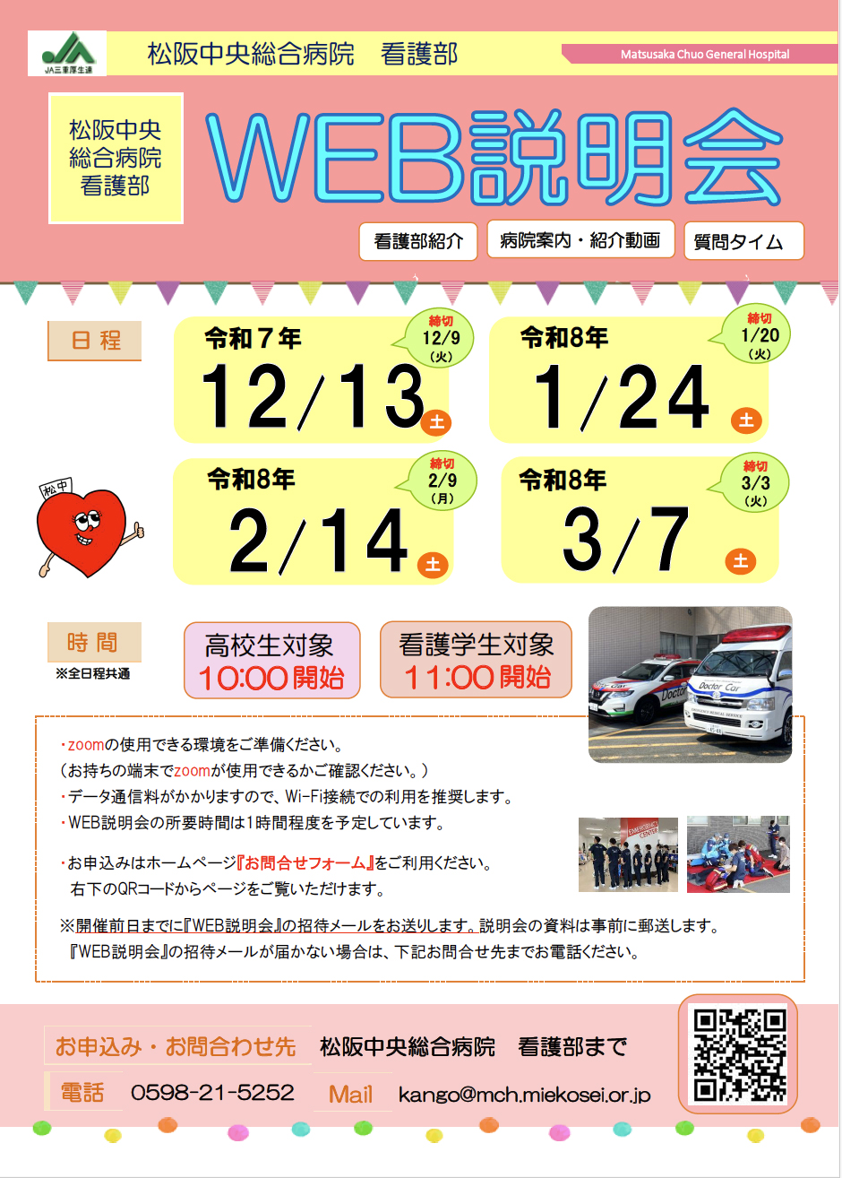 WEB説明会
